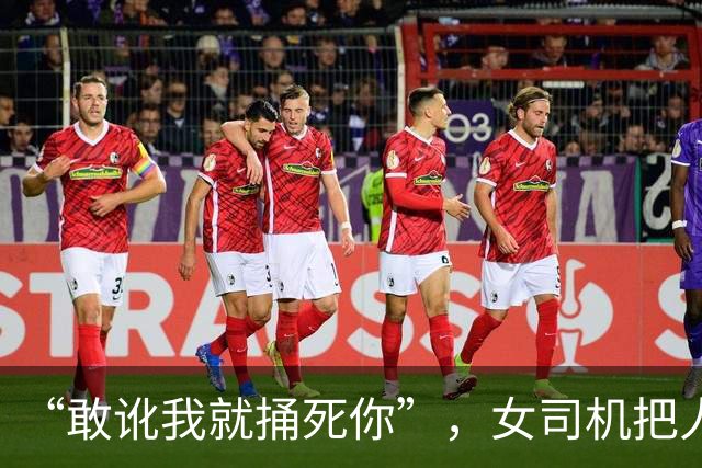 “敢讹我就捅死你”，女司机把人撞成重伤，持刀冲进医院猛捅伤者